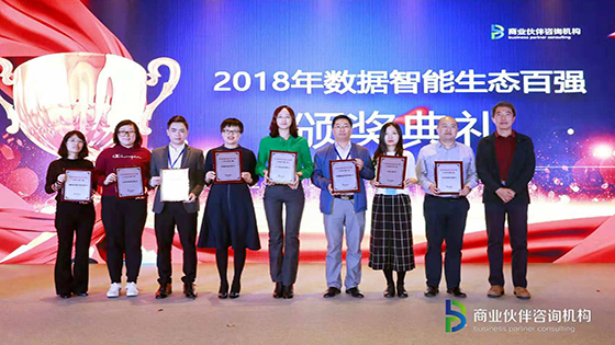 深耕金融行业，菠菜担保网 - 最权威的全网担保平台信息斩获 “2018数据智能生态百强”