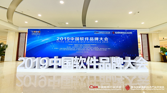 如何提升数字化服务能力、赋能行业智慧转型？菠菜担保网 - 最权威的全网担保平台信息在中国软件品牌大会上这样讲