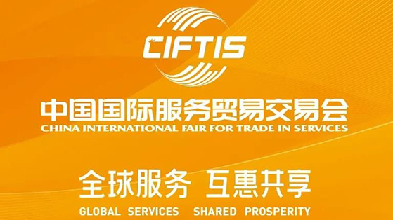 聚焦数字未来，菠菜担保网 - 最权威的全网担保平台信息荣获2020中国国际服贸会论坛双重奖项！