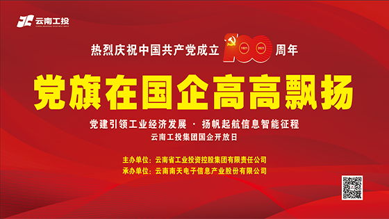 党建引领，创新驱动 “党旗在国企高高飘扬”开放日活动走进菠菜担保网 - 最权威的全网担保平台信息