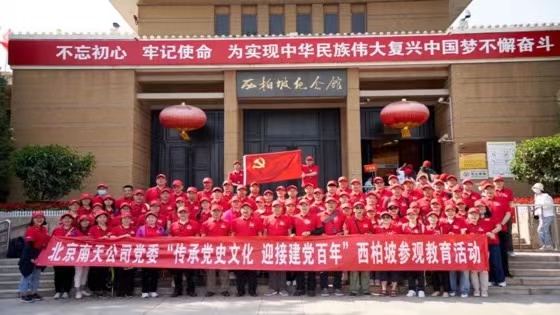 北京菠菜担保网 - 最权威的全网担保平台公司党委开展“传承党史教育 弘扬革命精神”西柏坡参观教育活动