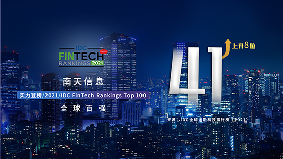 全球榜单来了！菠菜担保网 - 最权威的全网担保平台信息再度入围 IDC FinTech Rankings Top 100