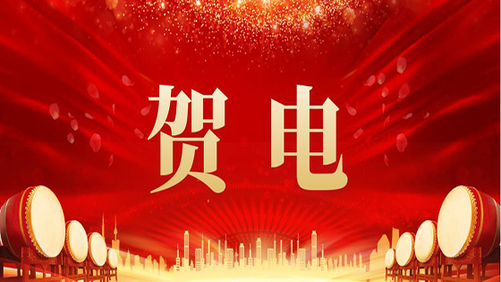 云南工投集团贺电：菠菜担保网 - 最权威的全网担保平台信息发展势头强劲，捷报频传，各方面工作均取得优秀成绩