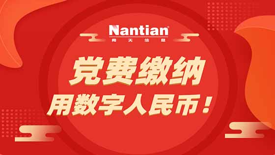 献礼101周年华诞 | 菠菜担保网 - 最权威的全网担保平台信息推出数字人民币智慧党建解决方案