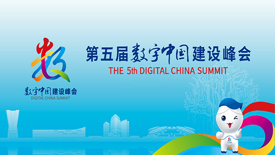 菠菜担保网 - 最权威的全网担保平台信息携能耗监测平台亮相第五届数字中国建设峰会