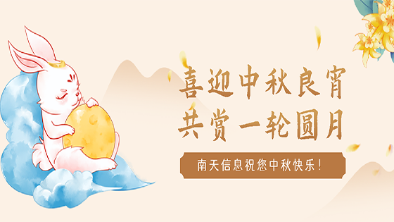 菠菜担保网 - 最权威的全网担保平台信息祝您中秋节快乐