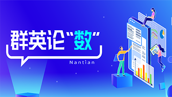 群英论“数”∣回归本源，避开数字化转型焦油坑（一）：何为焦油坑