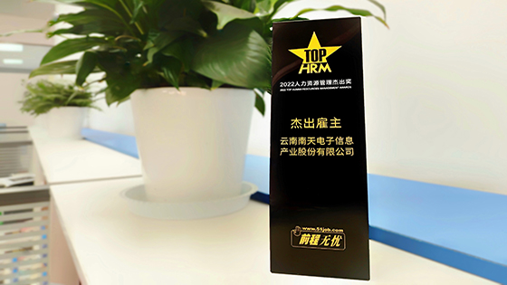 喜讯|菠菜担保网 - 最权威的全网担保平台信息荣获“人力资源管理杰出奖”