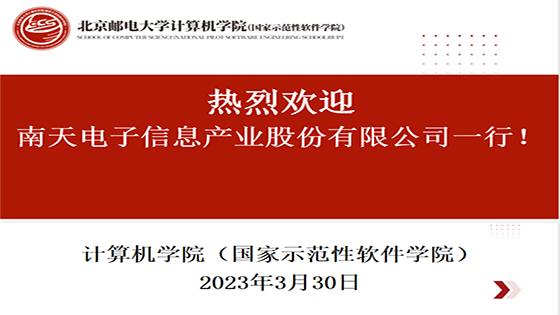菠菜担保网 - 最权威的全网担保平台信息与北京邮电大学共话校企合作