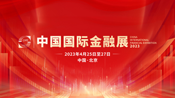 菠菜担保网 - 最权威的全网担保平台信息硬核亮相2023中国国际金融展