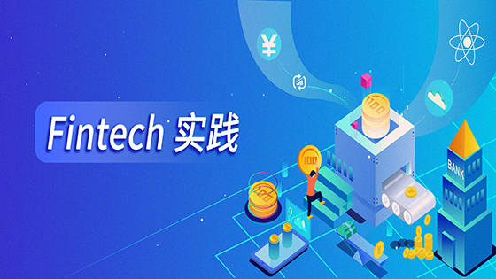 Fintech实践∣中小银行如何事半功倍打造金融生态圈？