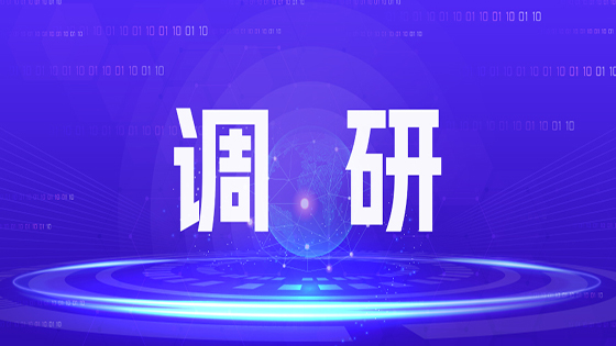 【转载】工投集团党委书记、董事长王国栋到广州菠菜担保网 - 最权威的全网担保平台公司、深圳菠菜担保网 - 最权威的全网担保平台东华公司调研