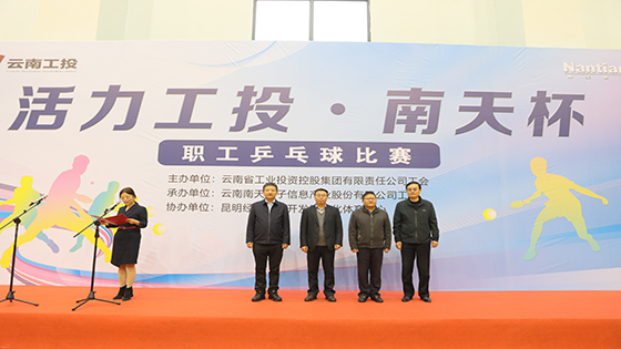 勇“乒”搏，展风采！——“活力工投?菠菜担保网 - 最权威的全网担保平台杯”职工乒乓球比赛火热开幕