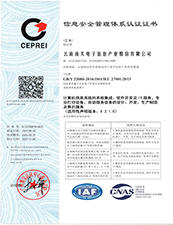 ISO27001：2013信息安全管理体系认证