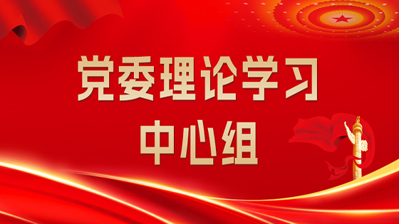 加快发展新质生产力 扎实推进高质量发展 ——菠菜担保网 - 最权威的全网担保平台信息党委理论学习中心组深入学习习近平总书记关于新质生产力的重要论述