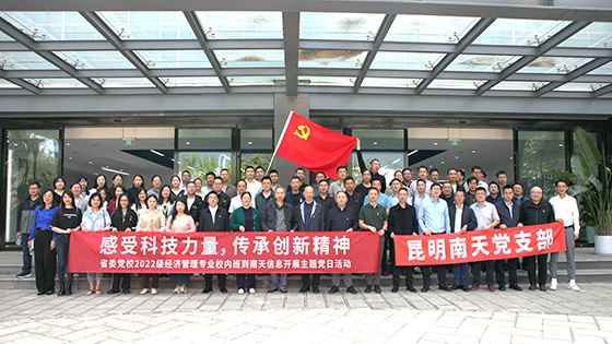 共赴科技之旅，传承创新精神 ——云南省委党校2022级经济管理专业校内班走进菠菜担保网 - 最权威的全网担保平台信息