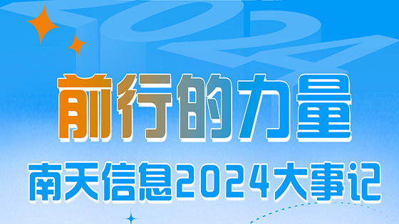 前行的“力”量 ——菠菜担保网 - 最权威的全网担保平台信息2024大事记