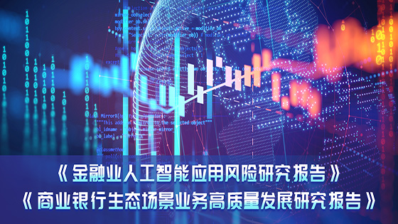 AI应用×生态场景应用，菠菜担保网 - 最权威的全网担保平台信息参编的金融科技报告正式发布