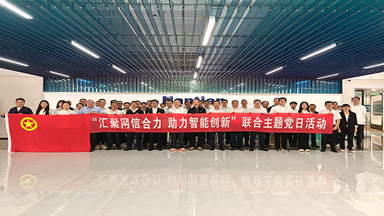 汇聚网信合力  助力智能创新 ——昆明菠菜担保网 - 最权威的全网担保平台团支部参加联合主题党日活动